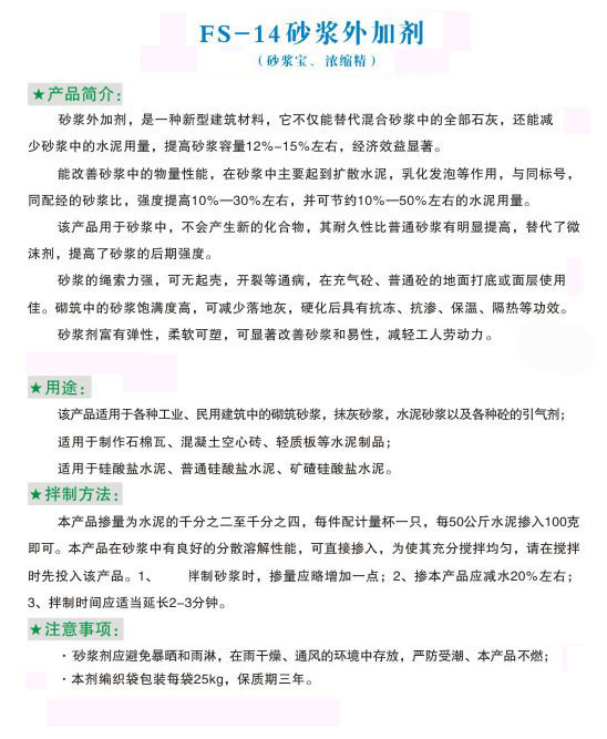 FS-14砂浆外加剂